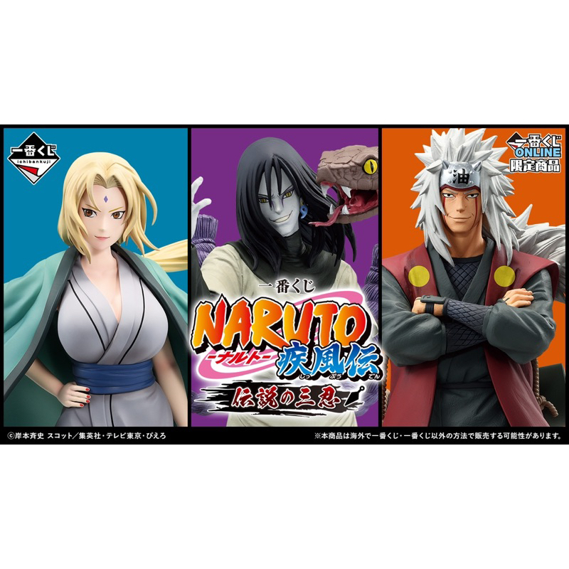 現貨日版NARUTO 火影忍者疾風傳傳說的三忍一番賞D賞自來也著書B6書套