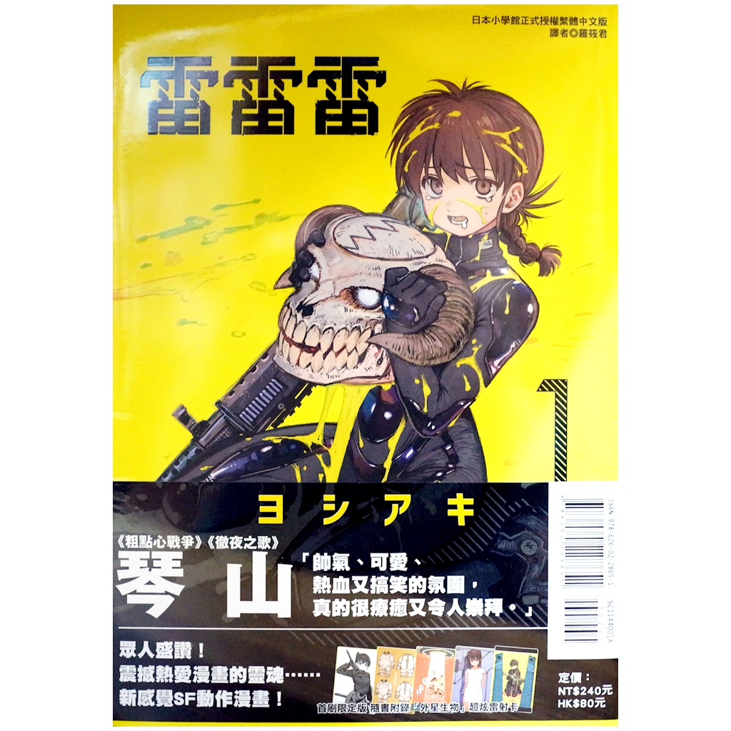 雷雷雷　全巻(1〜4)セット　新品　特典付き 615Wa5DLvKL._UF350,350_QL50_.jpg