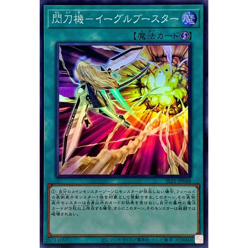 小夫妻】遊戲王DBDS-JP035 SLF1-JP048 閃刀機鷹推進器(普卡/普鑽