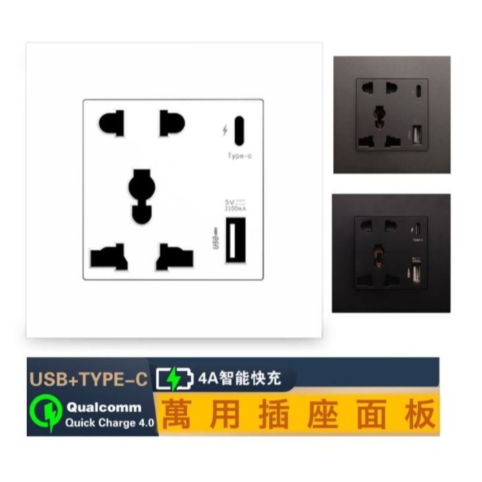 台灣出貨86型塑料萬用插座面板 兩孔三孔五孔 3100快充 USB+TYPE C插座 方形插座 牆壁面板 白/灰/黑可選 | 蝦皮購物
