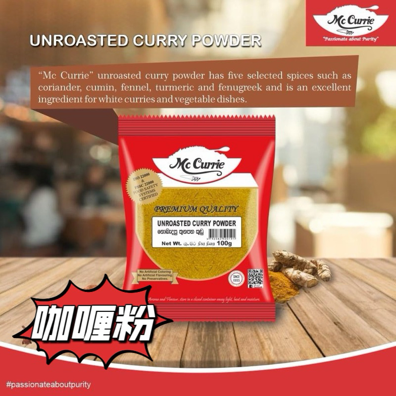 new-mc-currie-unroasted-curry-powder-100g