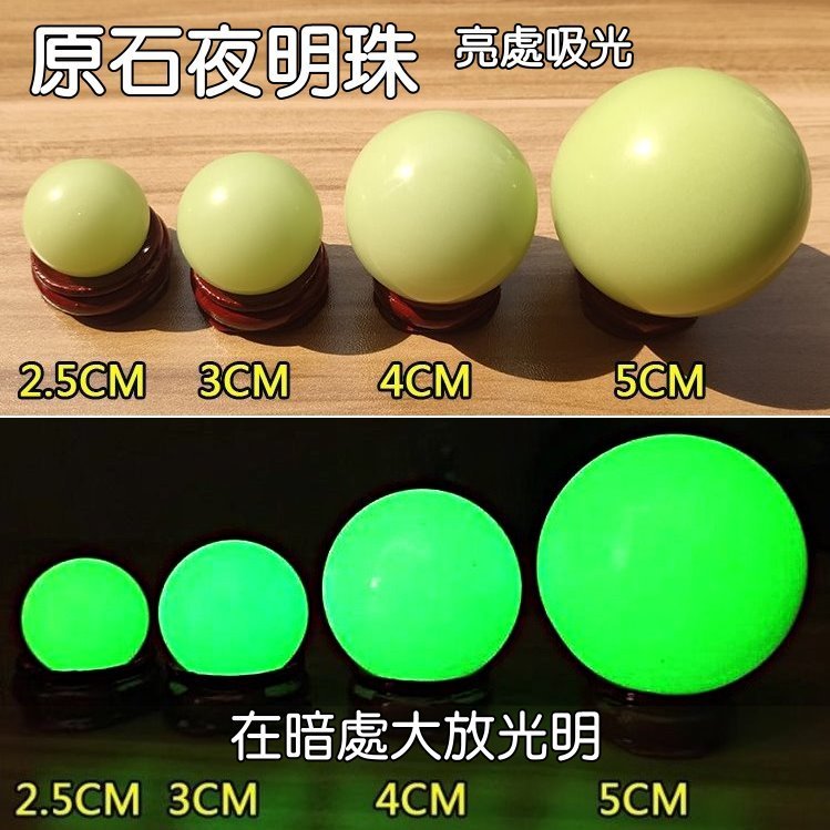 夜明珠　大玉　３個（夜光石）原石　 蓄光石 珍品舊藏收罕見夜光石夜明珠原石球配黑檀木盒0個球直徑3厘米夜光球重65
