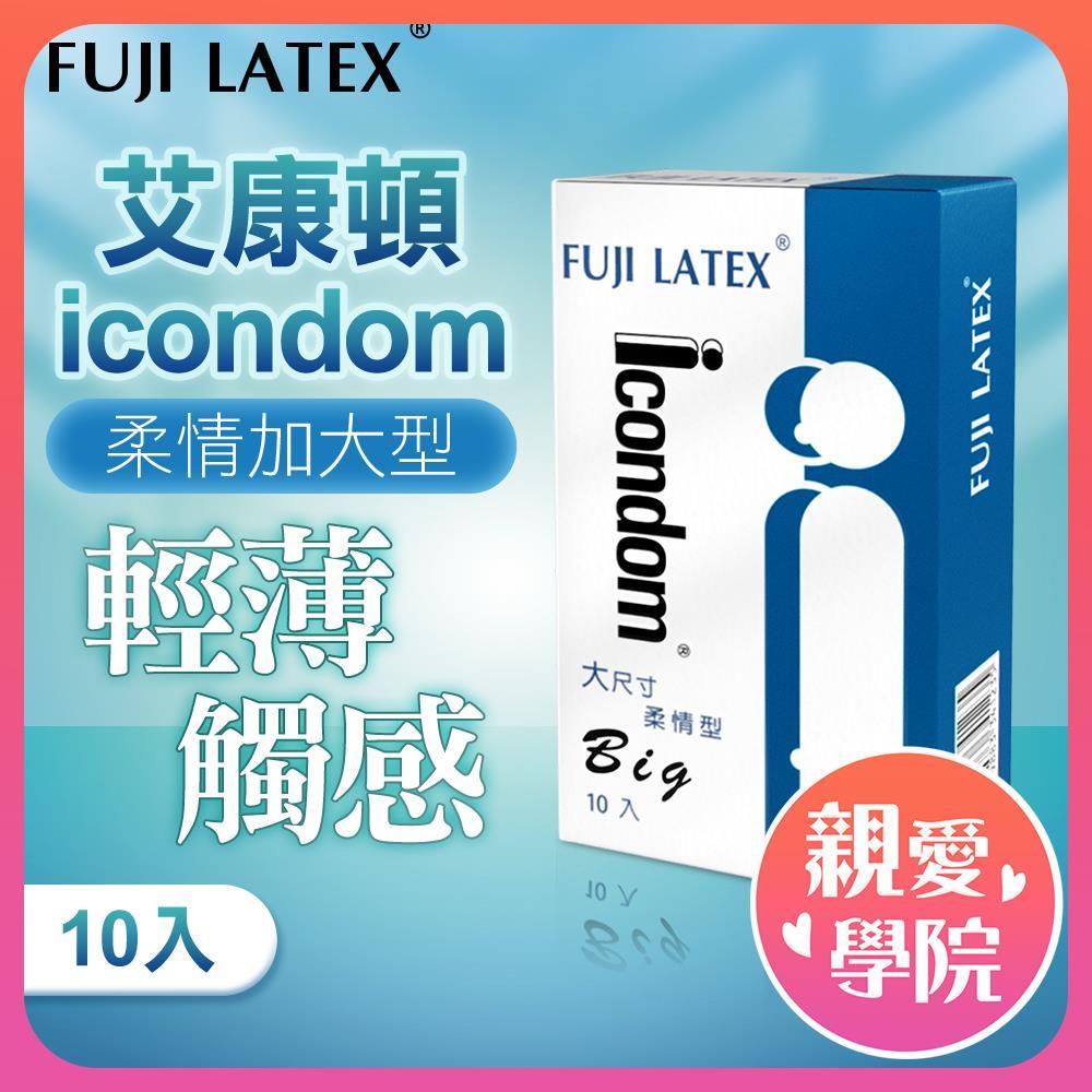 【隔日到貨】FUJI-NEO｜ICONDOM 艾康頓 大尺寸柔情型｜衛生套 保險套 10入 安全套 衛生套 避孕套 | 蝦皮購物