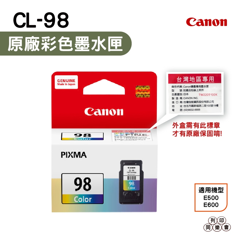 CANON CL-98 CL98 C 彩色 原廠墨水匣 適用 E500 E600 | 蝦皮購物