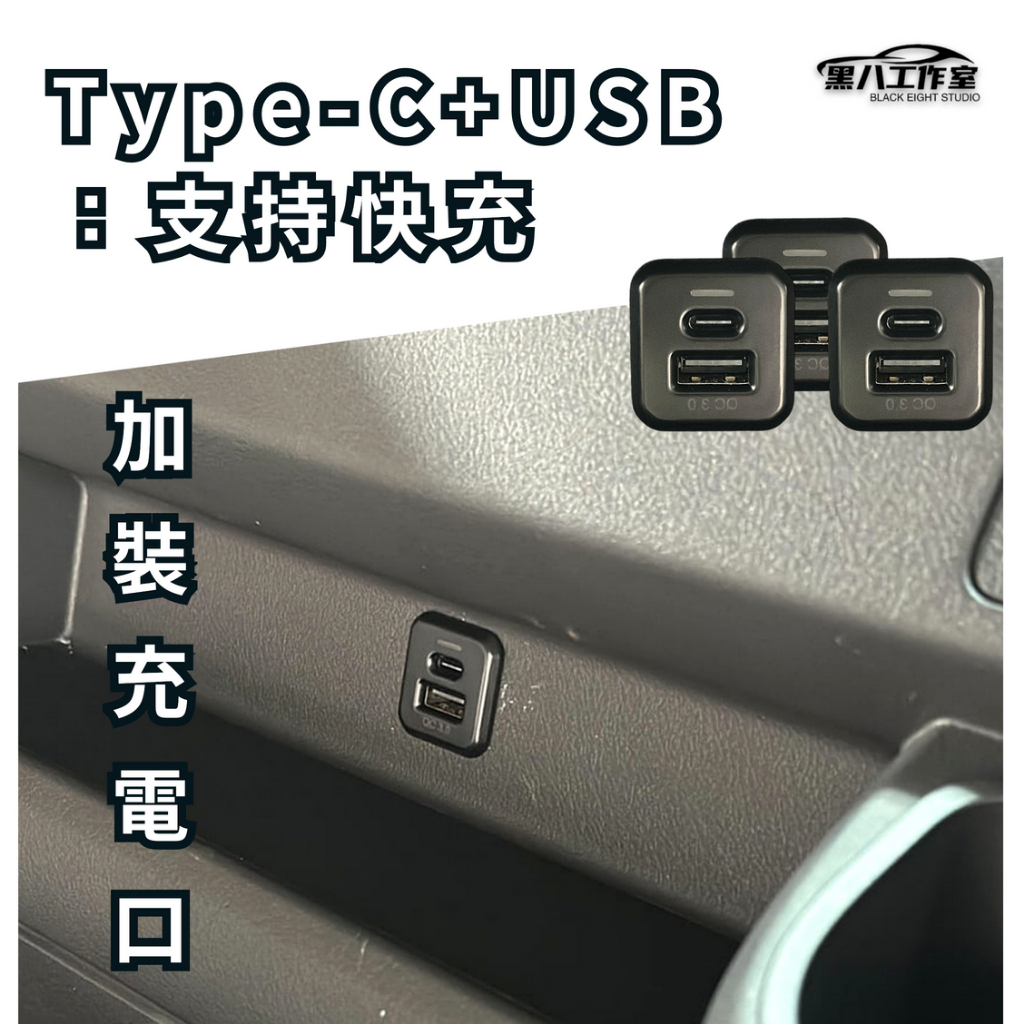 【實體店面】Type-C+USB 方形充電口/加裝 支持快充 內容：2.1A電霸/1*線組*1/塑帶*1/海綿泡沫膠*2 | 蝦皮購物