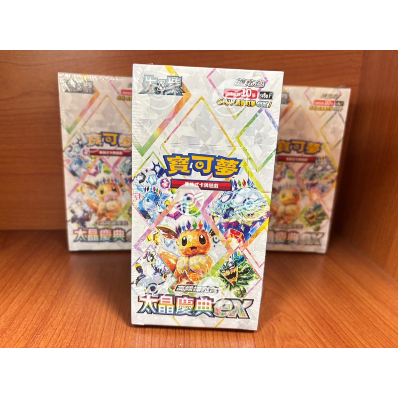 現貨秒出PTCG (中文版/日文版）寶可夢sv8a 太晶慶典(有封膜) 神包伊布