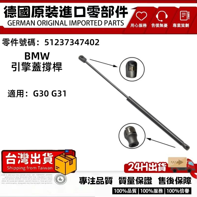 適用BMW G30 G31 引擎蓋撐桿 機蓋頂桿 油壓引擎蓋頂桿 發動機蓋撐桿 51237347402 | 蝦皮購物