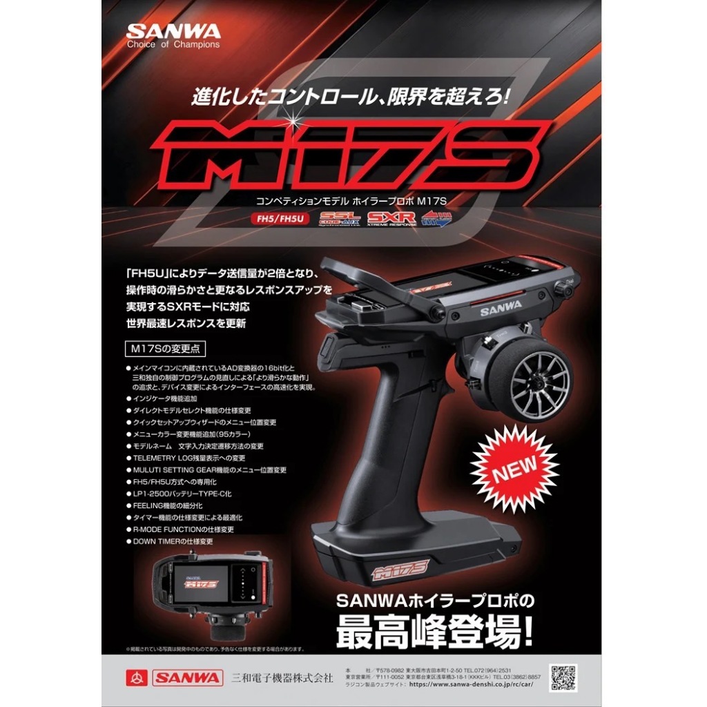 RC共和國】SANWA 三和M17S + RX-493i 旗艦組合單接收/ 雙接收公司貨