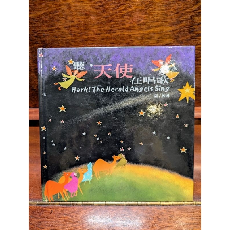 聽，天使在唱歌 含CD 聖誕音樂劇本 | 蝦皮購物