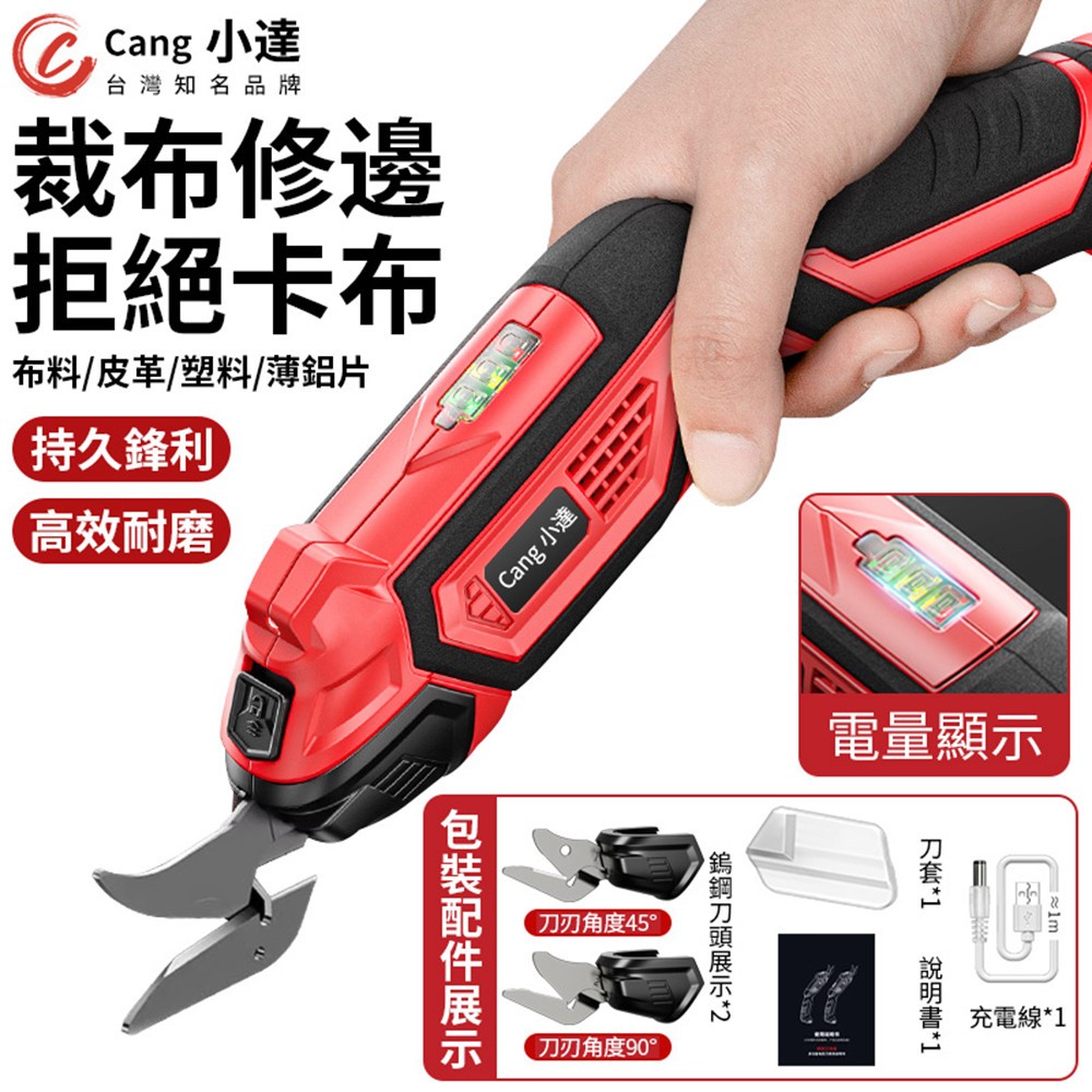 【Cang小達】電動剪刀 裁縫剪 電剪刀 電量顯示 快速拆卸電剪 裁佈剪刀 皮革裁佈剪 電動裁佈神器 服裝布料裁佈剪刀 | 蝦皮購物