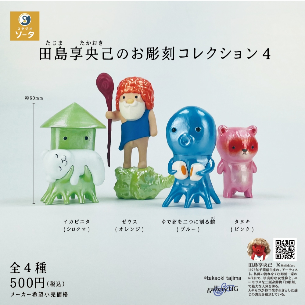 𓅓MOCHO𓅓 現貨SO-TA 扭蛋田島享央己雕刻公仔P4 全4種| 蝦皮購物