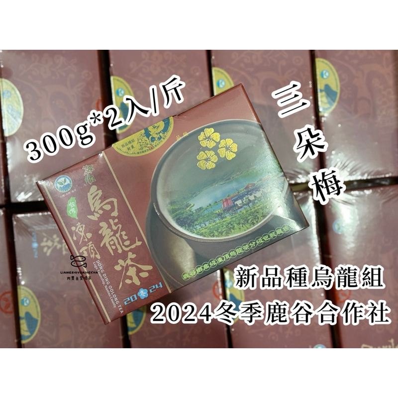 比賽茶預購中!!滿2000免運費】 2025春季凍頂烏龍鹿谷合作社比賽