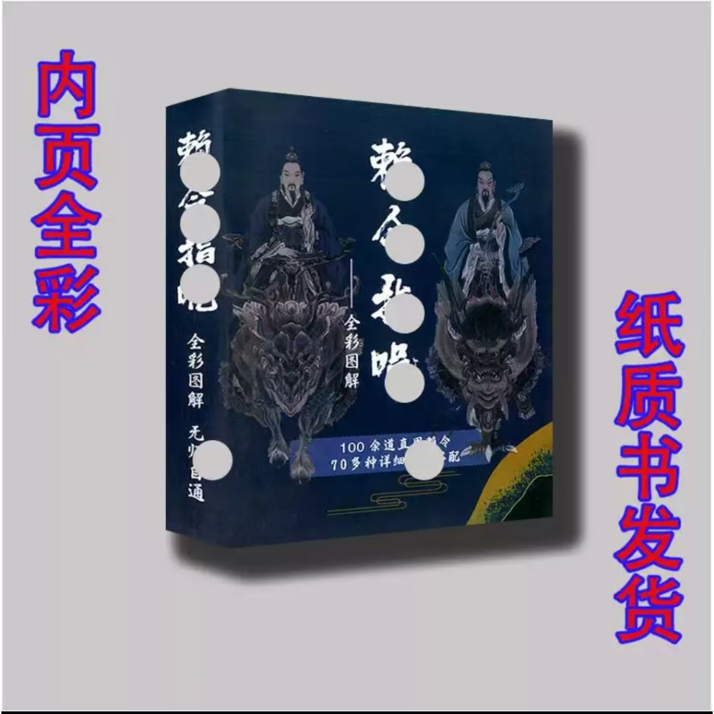 道教文化 敕令指咒符錄130多道賴令 70多種指咒符錄 全彩黃紙 | 蝦皮購物