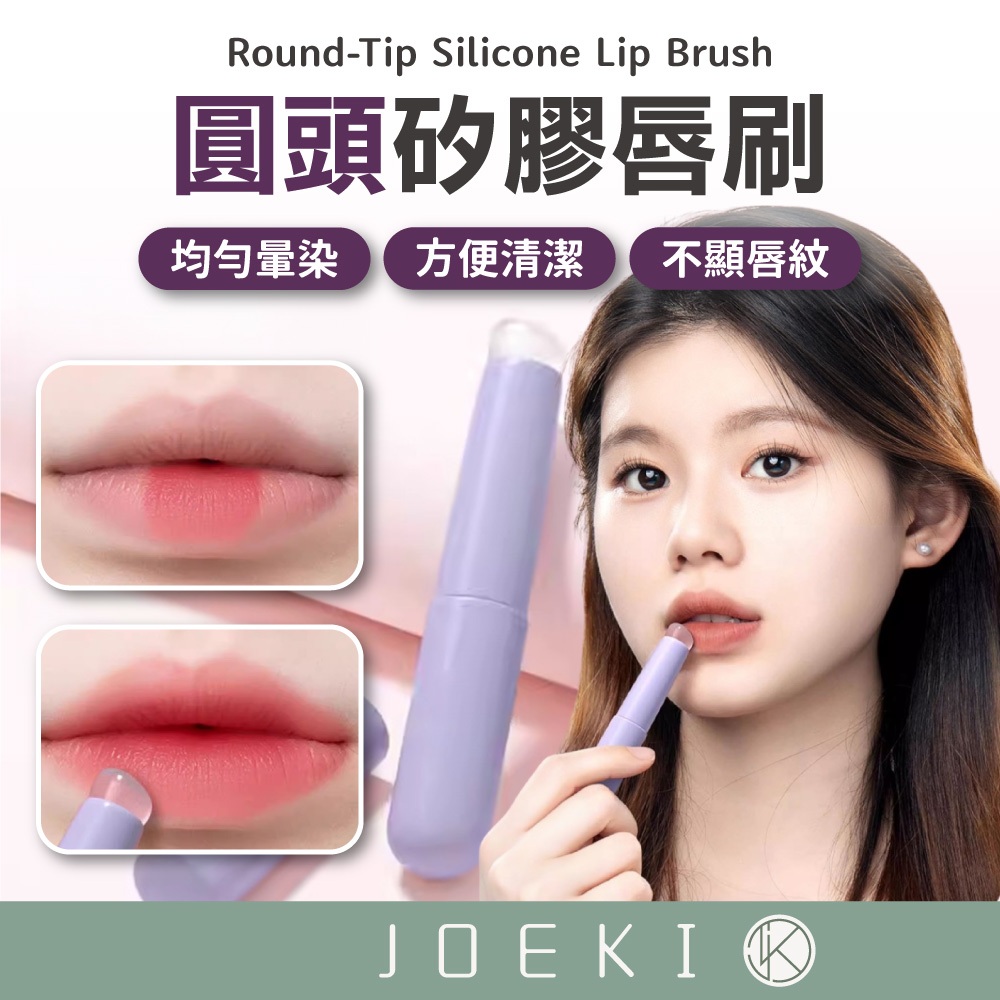圓頭矽膠唇刷 帶蓋唇刷 防塵便攜 化妝刷具 唇刷 刷具 暈染 矽膠刷 口紅刷 遮瑕刷 化妝刷 唇膜刷【MZ0431】 | 蝦皮購物