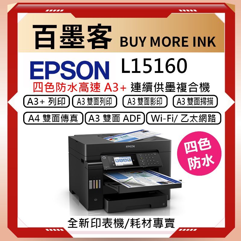 原廠全新公司貨 EPSON L15160 原廠四色防水高速 A3多功能 傳真複合機 連續供墨 | 蝦皮購物