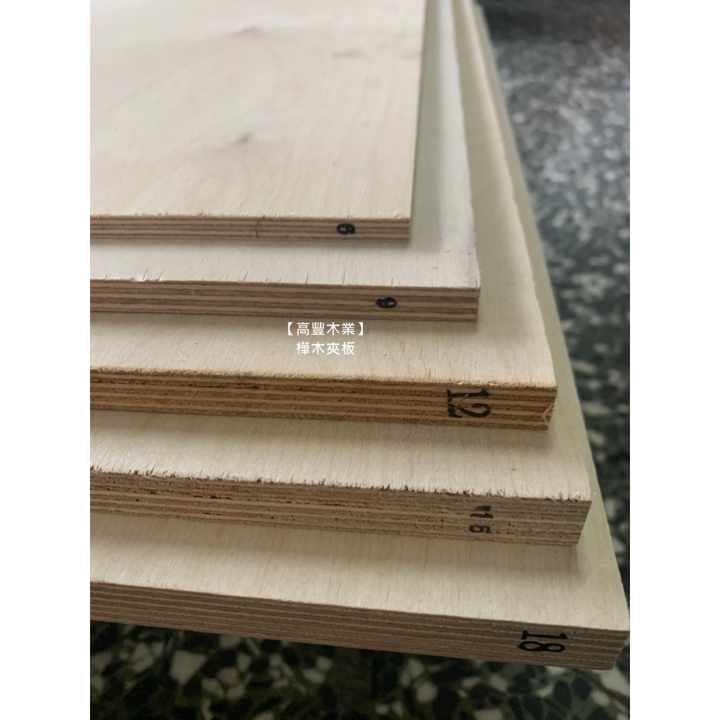 《高豐木業》樺木夾板BB/BB 120x60cm 樺木合板 建材合板，台南木材專賣店 | 蝦皮購物