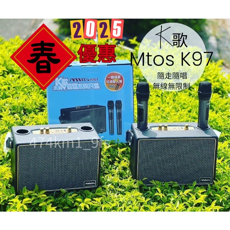 MTOS K97 優質木質音箱 台灣原廠直售 行動KTV 【可分期】卡拉OK 藍牙行動音箱 音響 教學 跳舞 聖誕 | 蝦皮購物