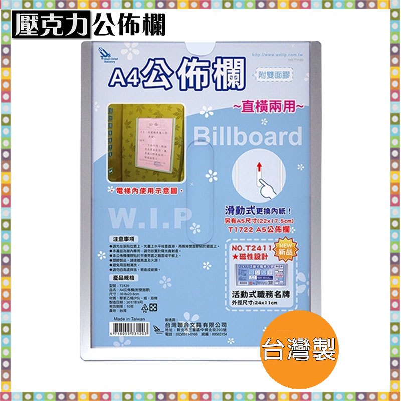 台灣製 A4 公佈欄 壓克力公告欄 佈告欄 DM 廣告 公告 附雙面膠 T3120 MIT 全新 | 蝦皮購物