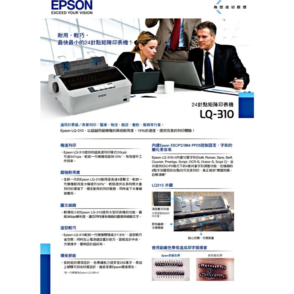 普發優惠臺灣公司貨EPSON LQ-310 點矩陣印表機 超高速列印模式可達347cps LQ310 | 蝦皮購物