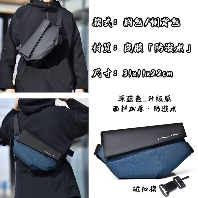 台灣現貨」大容量防水胸包#男生胸包#胸包男#斜挎包#郵差包#外送 台灣現貨」大容量防水胸包#男生胸包#胸包男#斜挎包#郵差包#外送