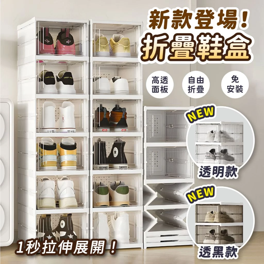 【Gooday】折疊鞋盒 摺疊鞋櫃 一體式 免組裝鞋櫃 透明鞋盒 磁吸鞋櫃 鞋子收納盒