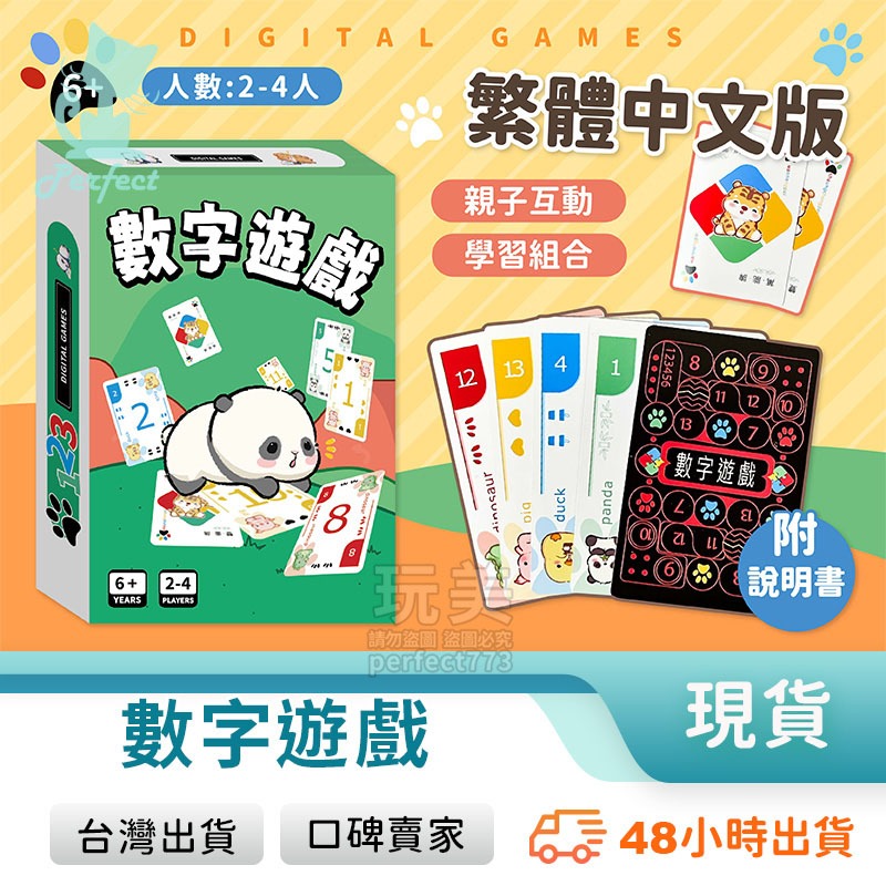 數字遊戲 數字卡 數學遊戲 益智遊戲 多人同樂 卡牌桌遊 派對遊戲 過年小遊戲 團康遊戲 玩美 771428 | 蝦皮購物