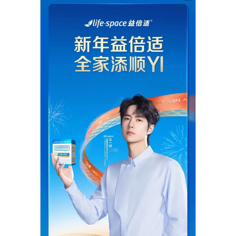 王一博 × Life-Space益倍适 限定公式ギフトボックス 王一博 × Life-Space益倍适 限定公式ギフトボックス 王一博 × Life