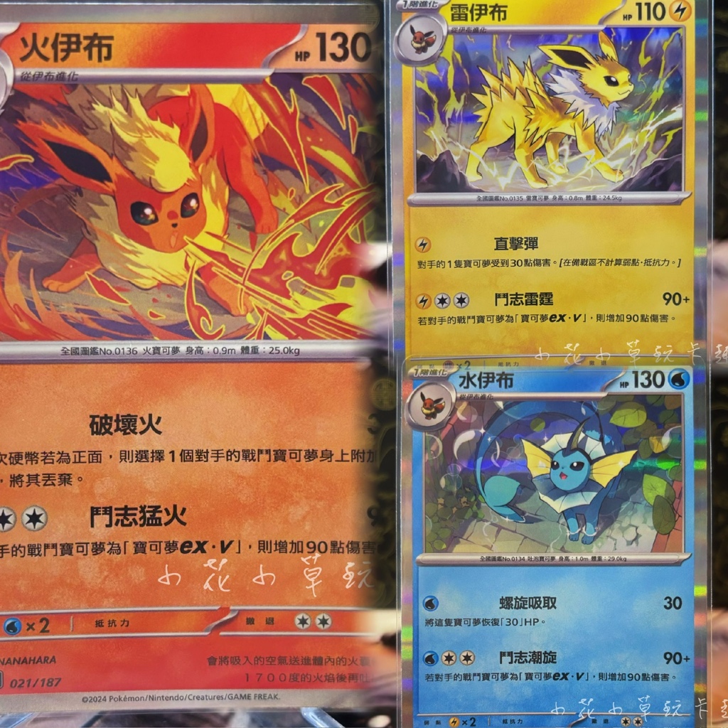 *小花小草* 火伊布 水伊布 雷伊布 閃卡 中文版 sv8a PTCG 寶可夢 太晶慶典 | 蝦皮購物