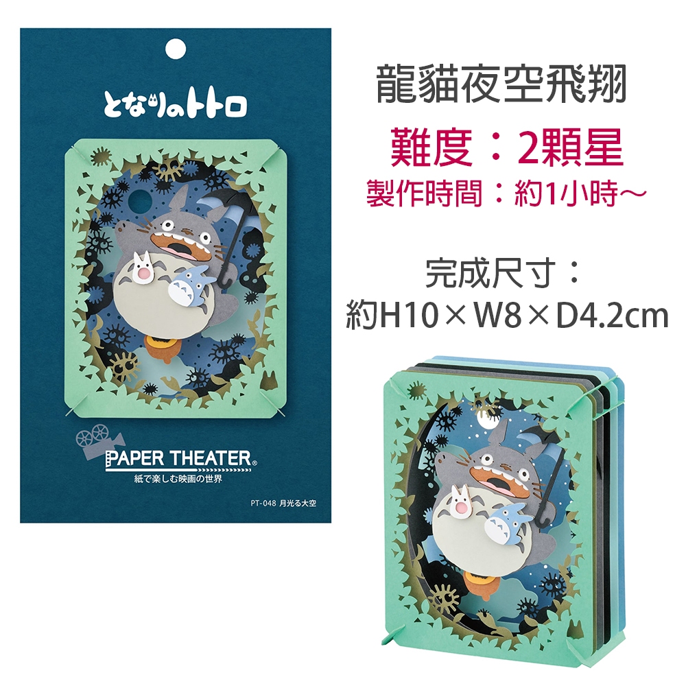 現貨- 日本吉卜力紙劇場紙雕paper theater 龍貓神隱少女魔女宅急便魔法