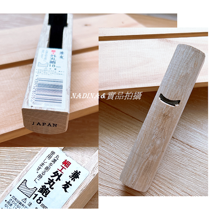 日本製-兼友 - 細工 作里鉋 /內丸鉋/ 外丸鉋 
