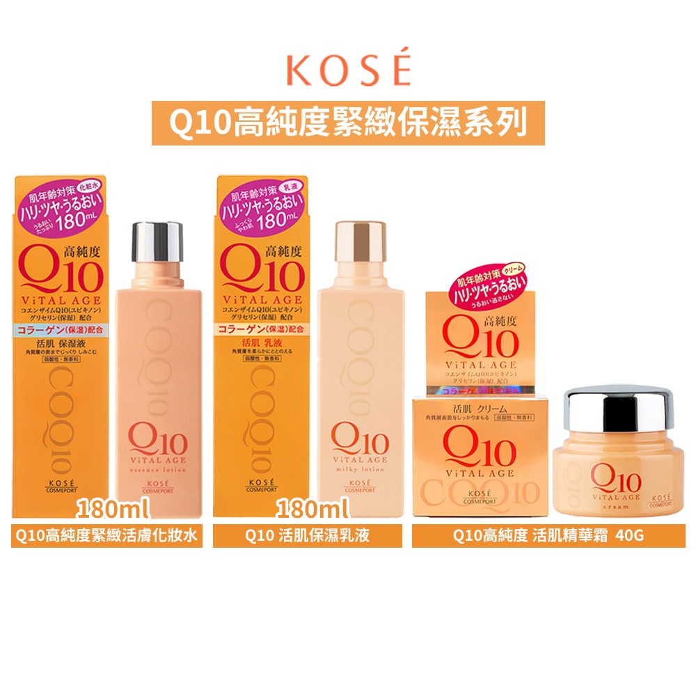 日本KOSE Q10高純度緊緻活膚乳液化妝水精華霜日霜乳霜保濕180ml 40g 阿