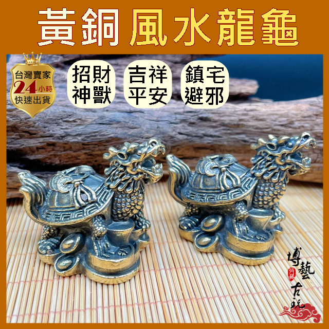 銅龍龜- 優惠推薦- 2026年5月| 蝦皮購物台灣