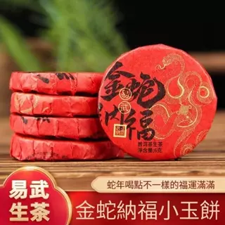 易武正山- 優惠推薦- 2025年12月| 蝦皮購物台灣