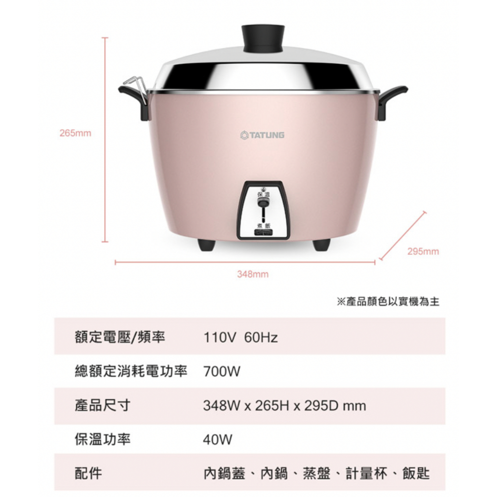 TATUNG 大同10 人份不鏽鋼電鍋TAC-10L-MP｜珍珠粉紅（櫻花粉）｜全配版