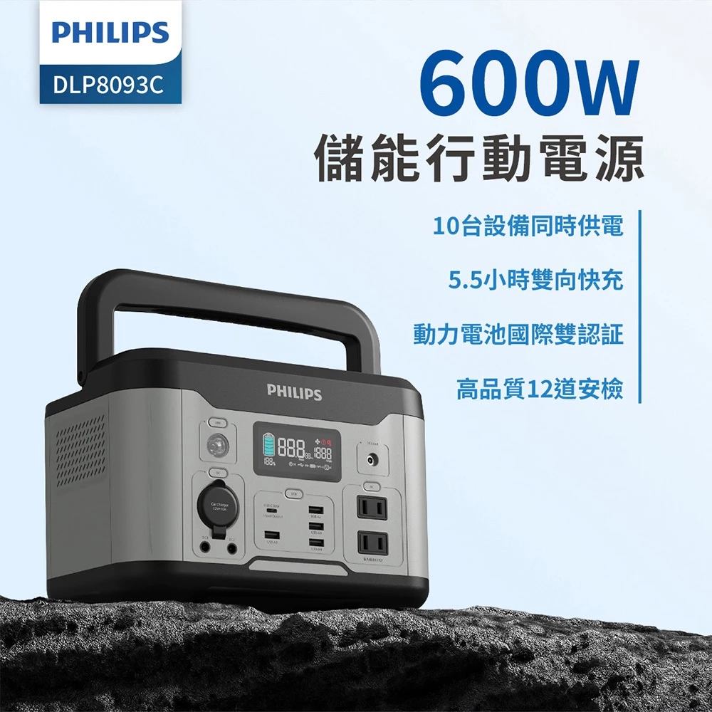 【國民儲能首選】PHILIPS DLP8093C 推薦：569Wh 大容量、磷酸鋰鐵電芯，為你的戶外露營與居家備援買份大品牌安心感！