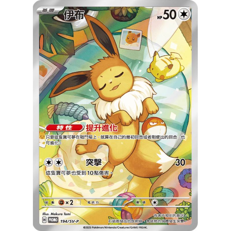【凱薩小鋪】PTCG 特別組合 伊布家族 PROMO 194/SV-P 伊布特典卡（未拆） | 蝦皮購物