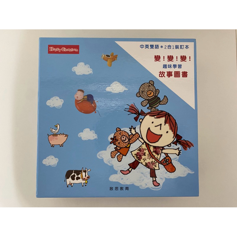 童書繪本 故事圖書 變 變 變趣味學習 故事圖書8成新 6本合售 | 蝦皮購物