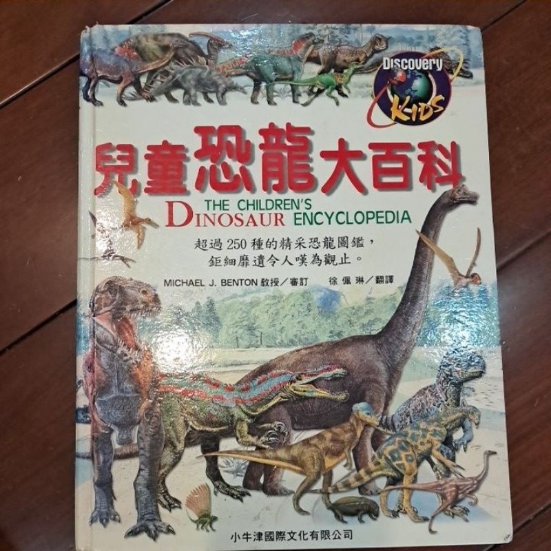 兒童恐龍大百科 - 優惠推薦 - 2026年5月 | 蝦皮購物台灣