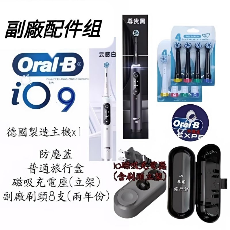 【在庫あり】 io7 歐樂b 全免運德國百靈OralB io9 蝦皮購物 發票保固超級特惠德國原廠電動牙刷| plus 電動歯ブラシ
