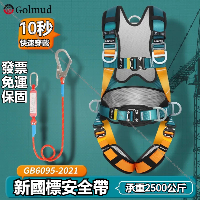 發票   安全帶 安全繩 速插式安全帶 五點式安全帶 高空安全帶 全身式安全帶 高空作業 速插五點式安全帶 背負式安全