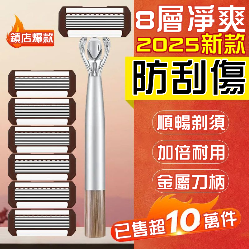 【崩盤最低價】德國品質刮胡刀 手動剃須刀 升級八層刀 男胡子刀 拋棄式刮鬍刀 刮鬍刀組 旅行刮鬍刀 鬍子剃刀 隨身刮鬍刀 | 蝦皮購物