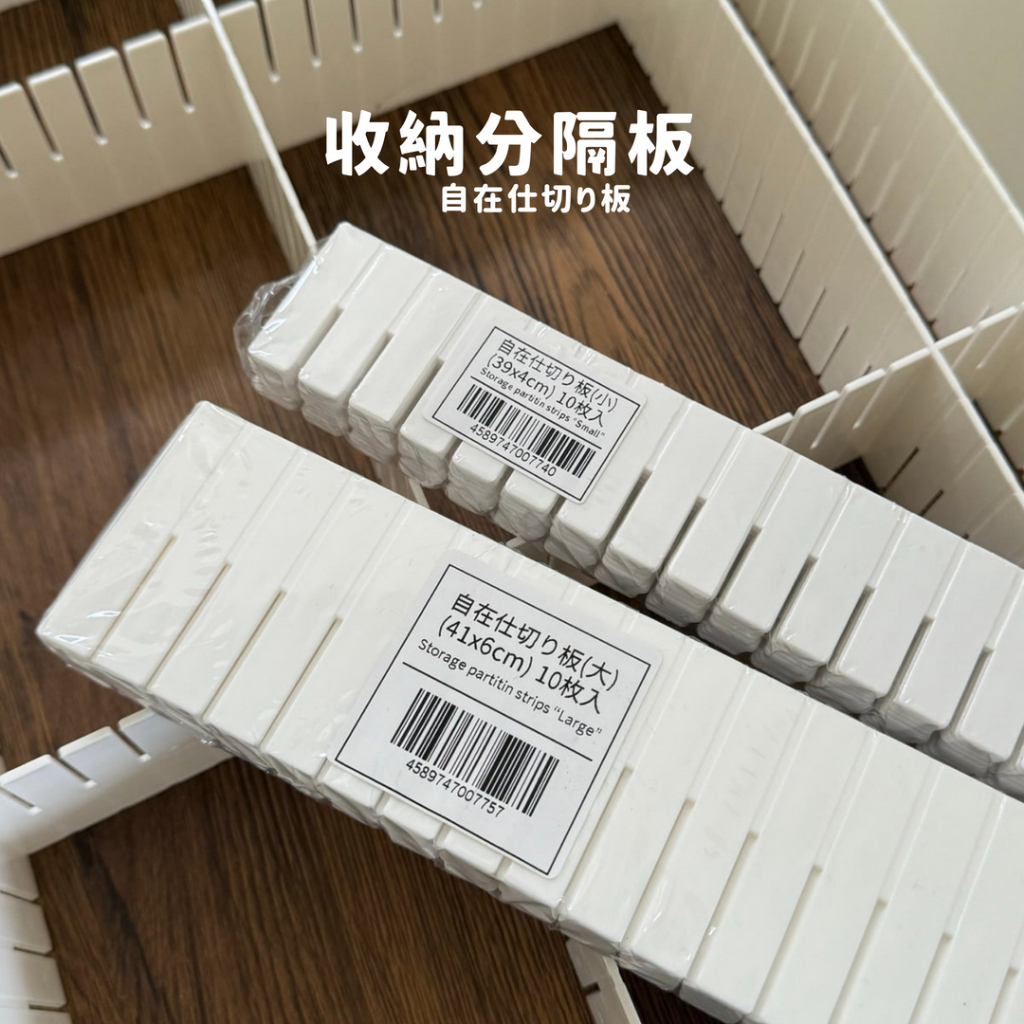 現貨🌸 分隔板 抽屜隔板 10片 DIY 家居收納 隔板 分隔板 可裁剪 分格分類 收納 收納分隔板 自由組合 奈島選物 | 蝦皮購物