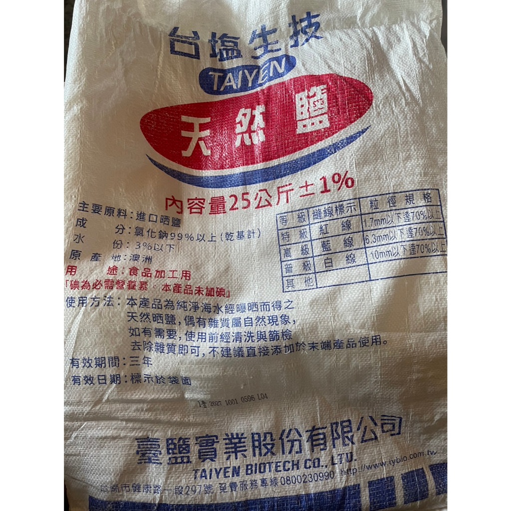 醃漬食品長輩說不夠鹹不行不要不聽老人鹽~天然粗鹽 海鹽 台鹽 粗鹽 天然鹽 沐浴鹽 烤蝦 洗滌 醃漬 軟化鹽 清洗 澳洲 | 蝦皮購物