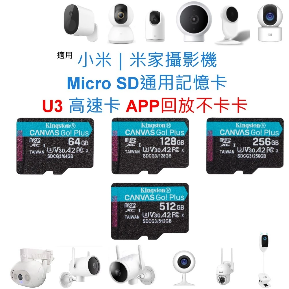 金士頓 記憶卡 小米｜米家攝影機 U3 V30 MicroSD卡 64G 128G 256G 2K PRO 雲台版