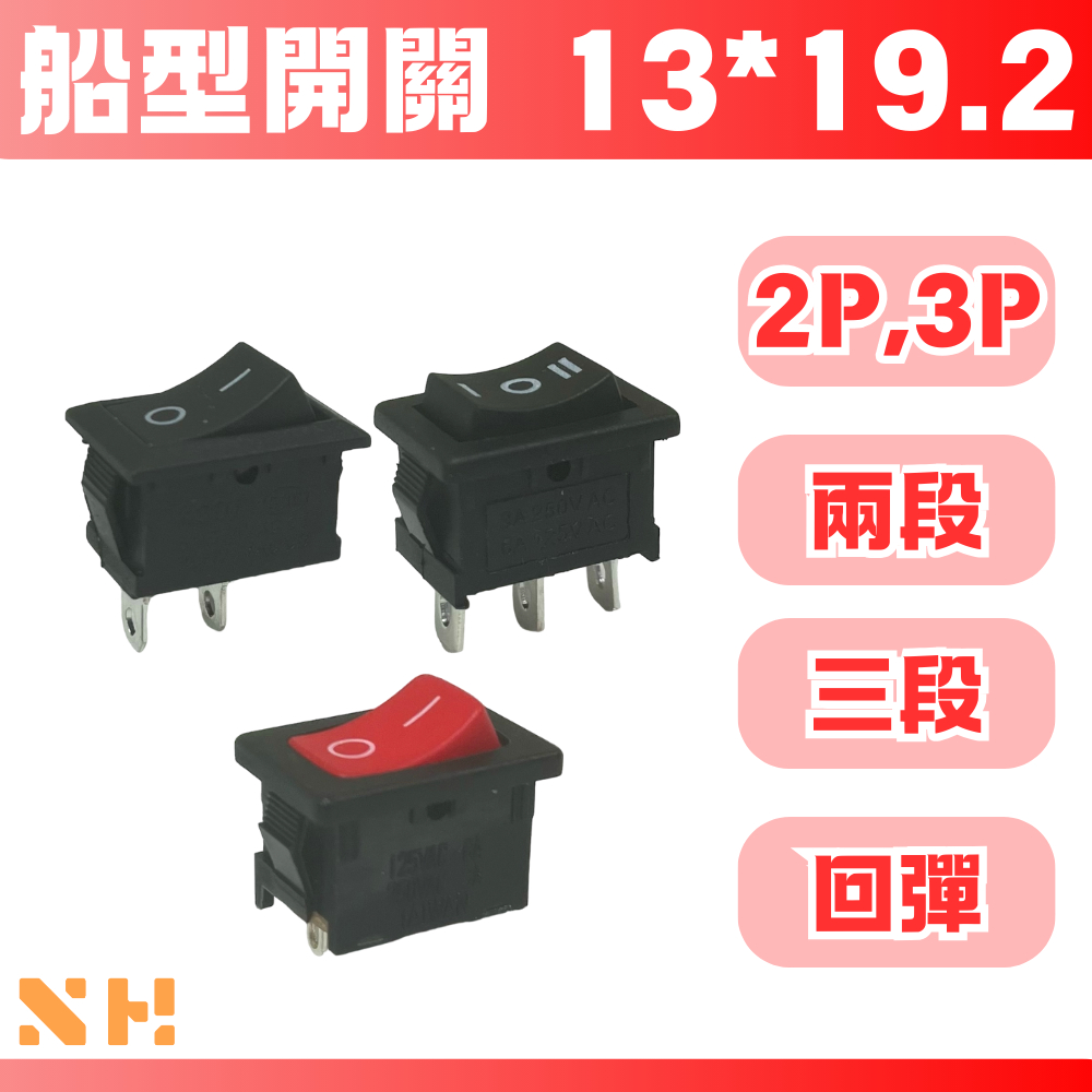 船型開關 13*19.2mm 洛可開關 切換開關 翹板開關 回彈 | 蝦皮購物