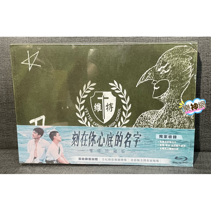 刻在你心底的名字【雙碟珍藏版2 DVD/BD】影帝曾敬驊陳昊森Your Name