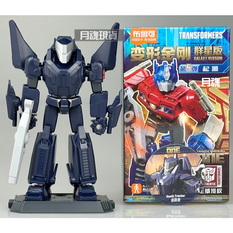 現貨月魂布魯可正版變形金剛群星版5 第5彈可挑款盲盒| 蝦皮購物