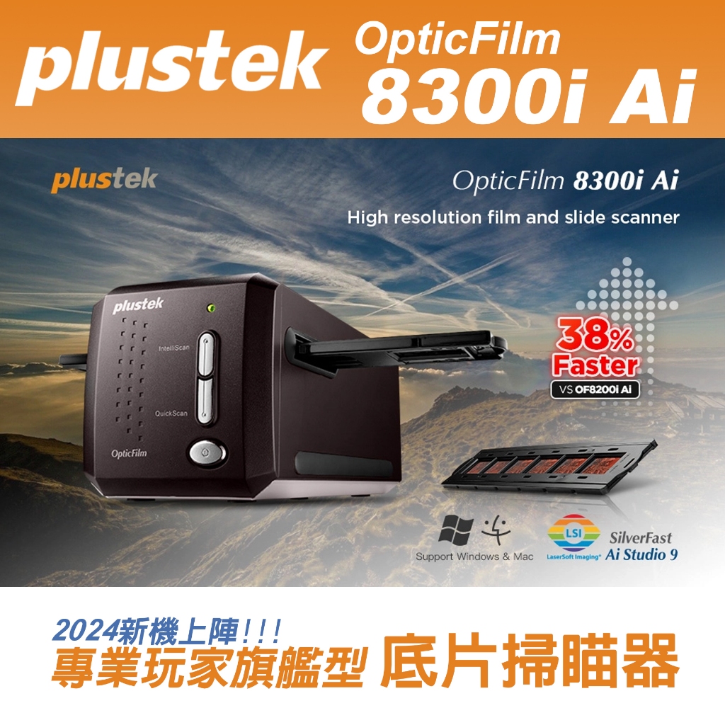 Plustek OpticFilm 8300i Ai 底片掃描器☆2024新機上陣☆【☆免運☆現貨☆原廠公司貨保固】 | 蝦皮購物