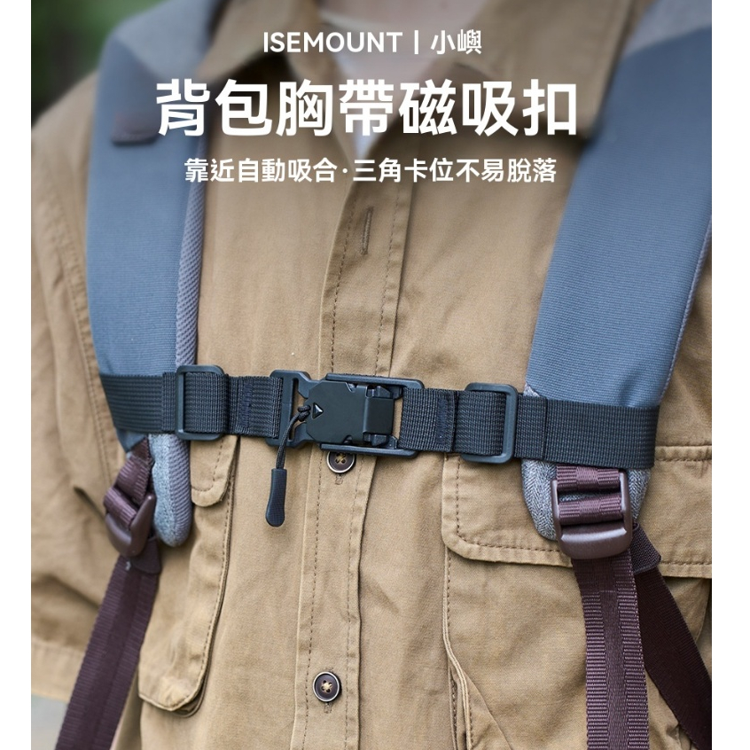 背包胸扣 背包胸帶磁吸扣 書包胸扣 減壓背包帶 胸前防滑扣帶 背包防滑帶 書包胸前扣帶 登山背包扣 | 蝦皮購物