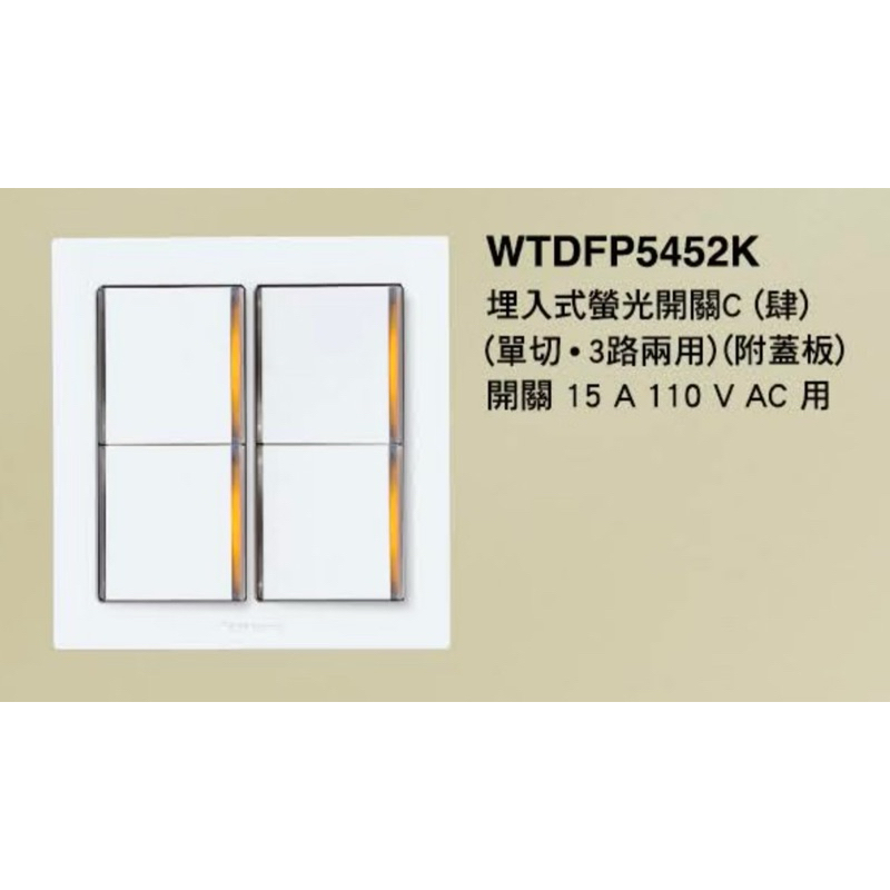 [含稅附發票] 國際牌 公司貨 Panasonic 星光系列 WTDFP5452K 5552K 5652K | 蝦皮購物